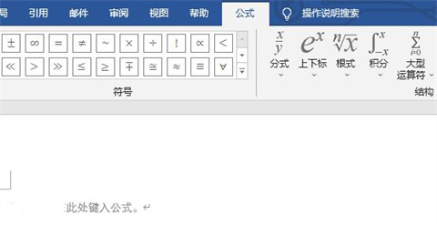 公式編輯器在word哪里 word自帶的公式編輯器打開方式