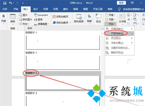 word怎么設(shè)置第三頁為第一頁 word從第三頁開始設(shè)置頁碼為第一頁的方法