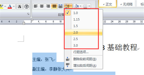 Word文檔行距怎么調 word行間距怎么設置