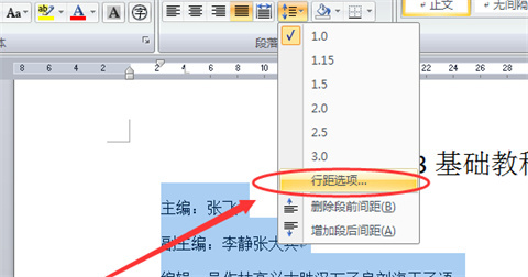 Word文檔行距怎么調 word行間距怎么設置