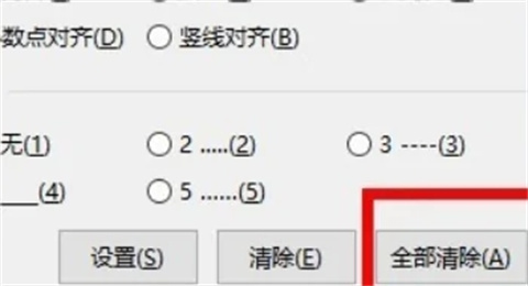 word目錄頁碼不對齊怎么辦 word如何調整目錄對應的頁碼
