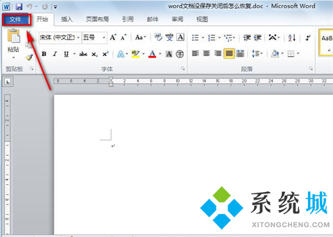 word沒保存關閉怎么找回來 Word沒保存怎么恢復