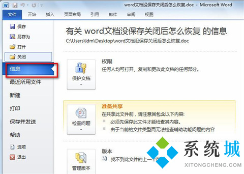 word沒保存關閉怎么找回來 Word沒保存怎么恢復
