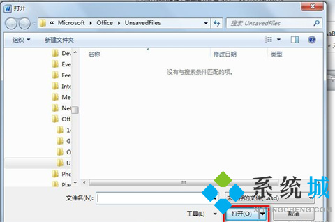word沒保存關閉怎么找回來 Word沒保存怎么恢復