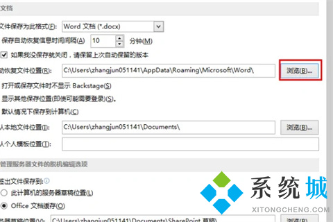 word沒保存關閉怎么找回來 Word沒保存怎么恢復