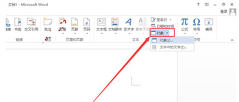 word怎么插入視頻 word文檔如何插入視頻