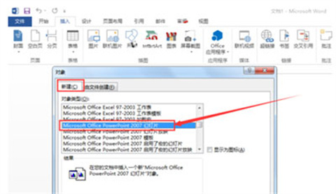 word怎么插入視頻 word文檔如何插入視頻