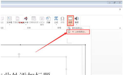word怎么插入視頻 word文檔如何插入視頻