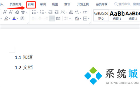 word引用怎么標注[1] word如何引用參考文獻