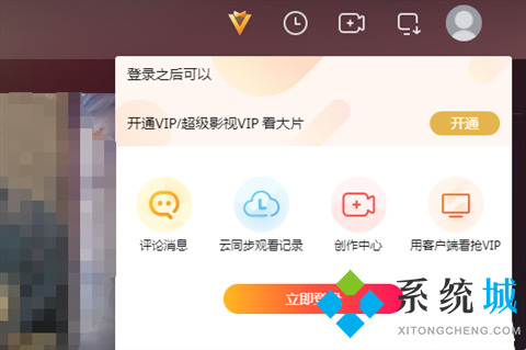 騰訊視頻二維碼在哪里 騰訊視頻怎么掃碼登錄