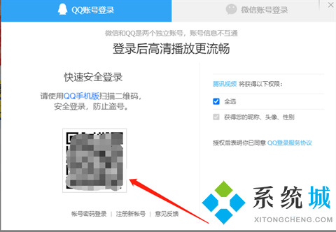 騰訊視頻二維碼在哪里 騰訊視頻怎么掃碼登錄