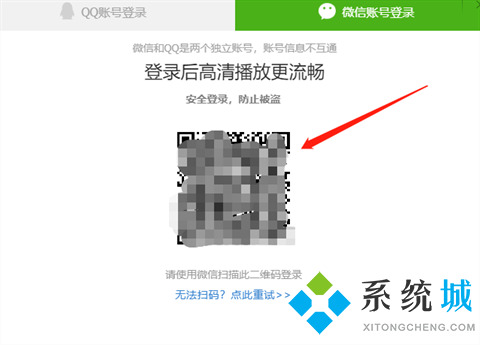 騰訊視頻二維碼在哪里 騰訊視頻怎么掃碼登錄