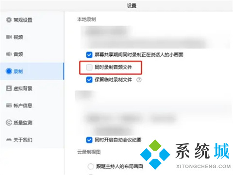 騰訊會議怎么有聲錄屏 騰訊會議如何錄制視頻有聲音