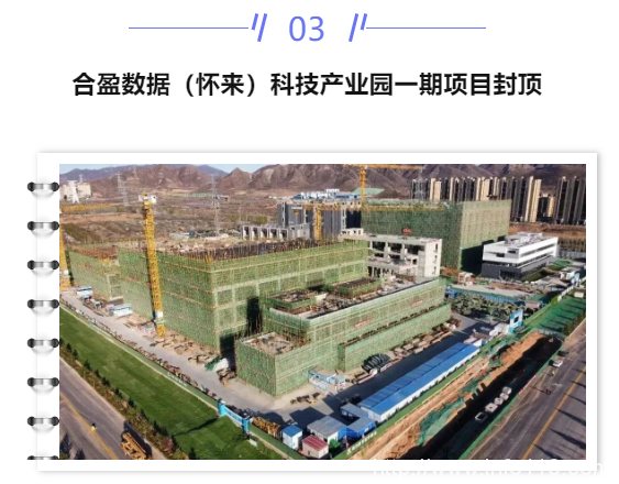 【IDC圈一周最HOT】兩部委新型儲能政策，上海政策，張家口、天津、內蒙古新數據中心項目進展，金山云財報，西部數據或分拆業務……