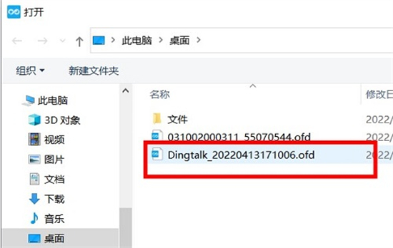 ofd文件怎么打開 ofd格式用什么軟件打開