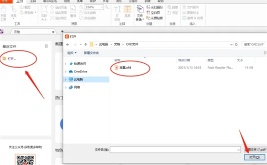ofd文件怎么打開 ofd格式用什么軟件打開