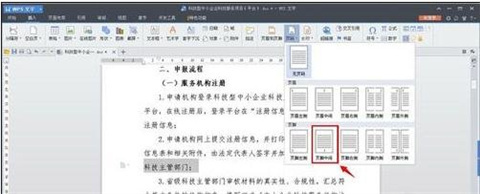 wps頁碼怎么設(shè)置 wps如何設(shè)置頁碼