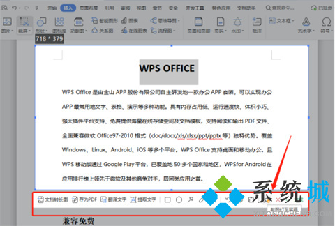 wps怎么截圖 wps如何截圖
