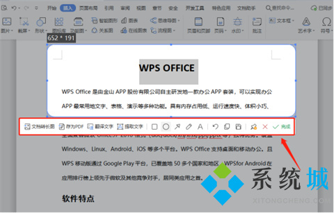 wps怎么截圖 wps如何截圖