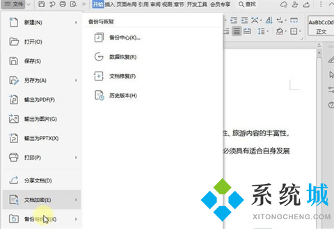 wps文檔沒保存怎么找回 wps新建文檔沒保存關掉了怎么辦