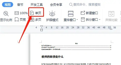wps怎么把兩頁(yè)變成一頁(yè)顯示 wps文檔兩頁(yè)調(diào)成一頁(yè)的方法介紹