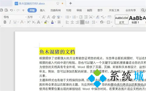wps格式刷如何使用 wps格式刷在哪