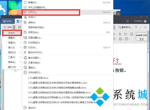 wps云文檔在哪里打開 如何打開wps的云文檔