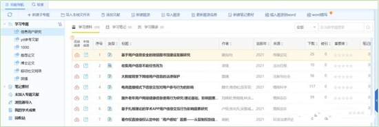 知網研學怎么導出參考文獻 知網研學導出打開參考文獻的方法