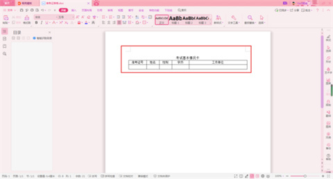 wps郵件合并功能怎么操作 wps郵件合并的基本操作步驟