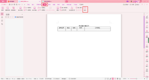 wps郵件合并功能怎么操作 wps郵件合并的基本操作步驟