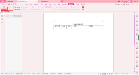wps郵件合并功能怎么操作 wps郵件合并的基本操作步驟