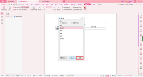 wps郵件合并功能怎么操作 wps郵件合并的基本操作步驟