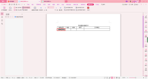 wps郵件合并功能怎么操作 wps郵件合并的基本操作步驟