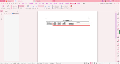 wps郵件合并功能怎么操作 wps郵件合并的基本操作步驟