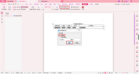 wps郵件合并功能怎么操作 wps郵件合并的基本操作步驟