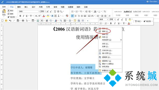 caj文件怎么復制文字 caj如何復制內容