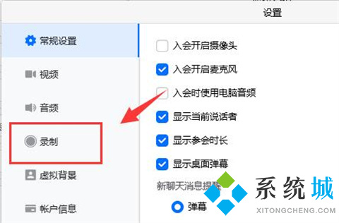 騰訊會議錄制的視頻保存在哪 騰訊會議錄制視頻去哪里找