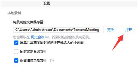 騰訊會議錄制的視頻保存在哪 騰訊會議錄制視頻去哪里找