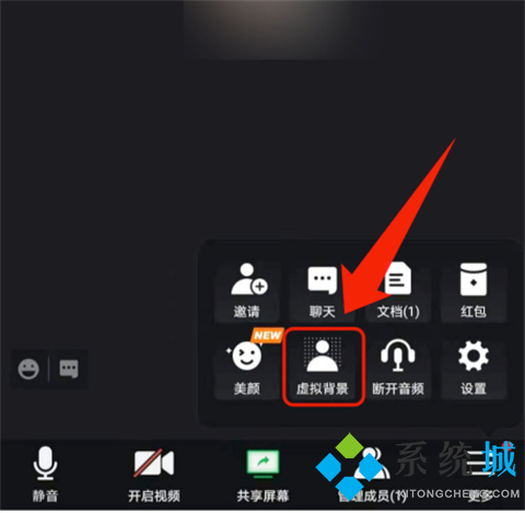 騰訊會議虛擬背景怎么設置 騰訊會議虛擬背景設置方法介紹