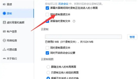 騰訊會(huì)議錄屏為什么沒(méi)有聲音 騰訊會(huì)議怎么錄屏有聲音