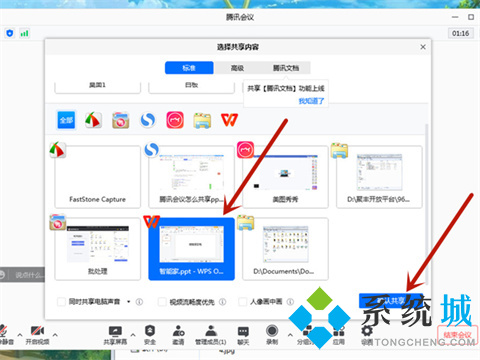 騰訊會議怎么播放ppt 騰訊會議如何播放ppt
