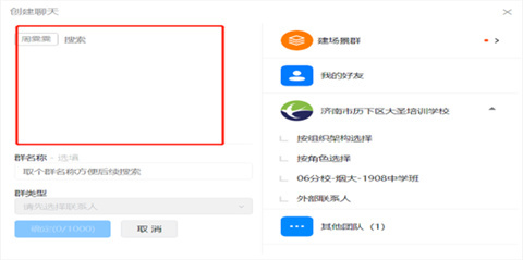 釘釘怎么建群 電腦釘釘建群的方法