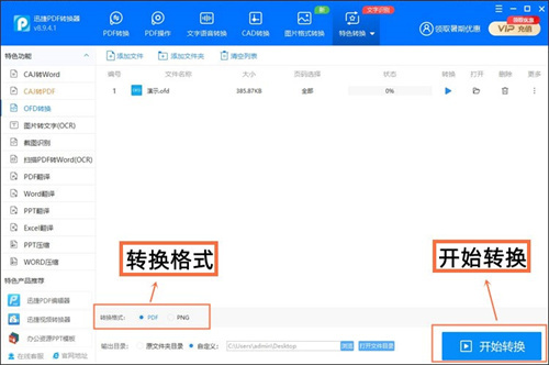 ofd文件如何轉換成pdf格式 電腦上ofd怎么轉pdf