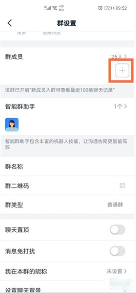 釘釘群怎么邀請別人加入 釘釘如何邀請好友加群