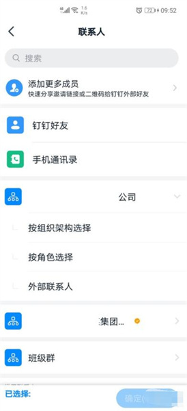釘釘群怎么邀請別人加入 釘釘如何邀請好友加群