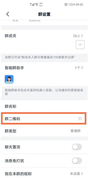 釘釘群怎么邀請別人加入 釘釘如何邀請好友加群