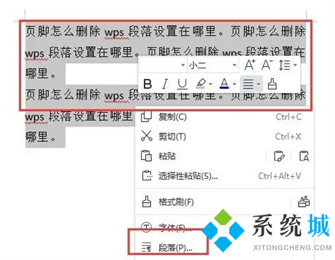 wps段落設置在哪里 wps段落在哪打開