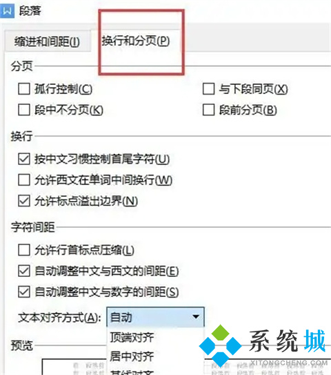 wps段落設置在哪里 wps段落在哪打開