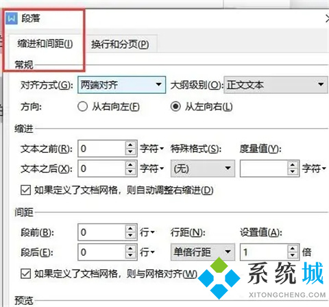 wps段落設置在哪里 wps段落在哪打開