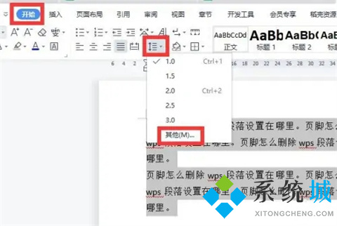 wps段落設置在哪里 wps段落在哪打開